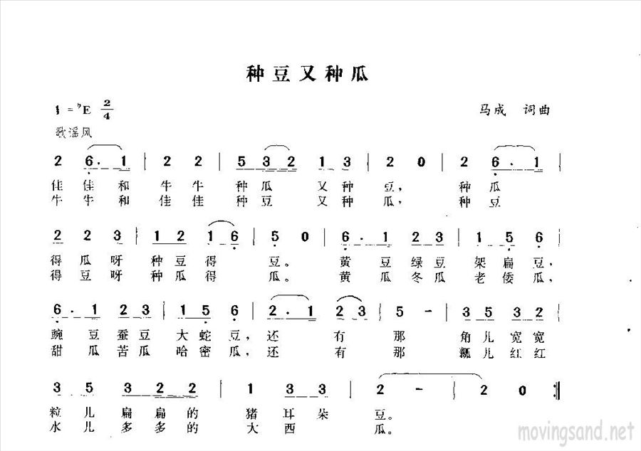 种豆又种瓜简谱