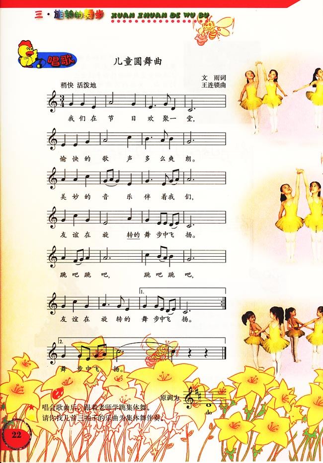 儿童圆舞曲简谱