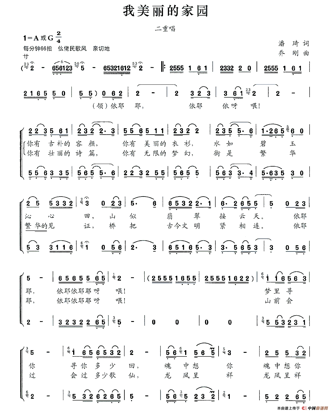 我美丽的家园简谱