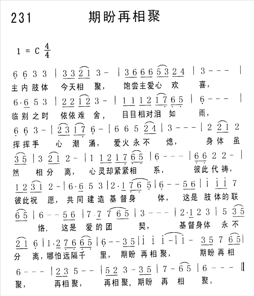 期盼再相聚简谱