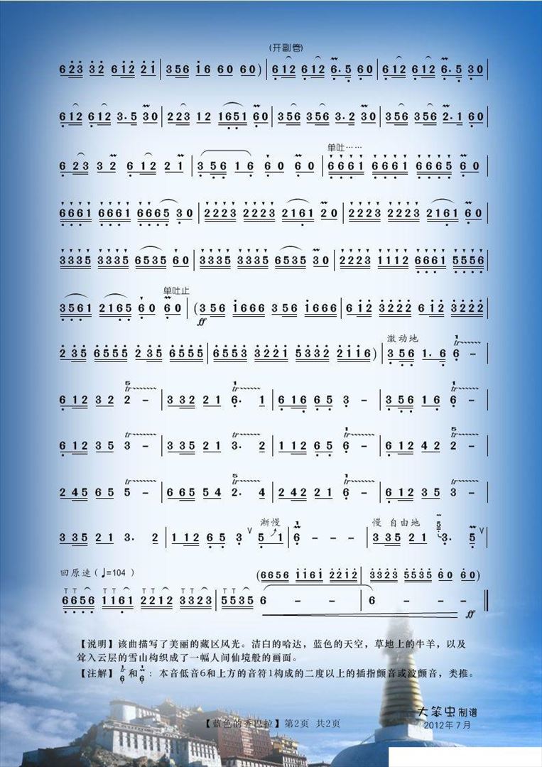 蓝色的香巴拉简谱