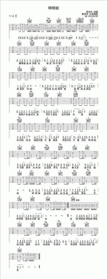 明明就简谱