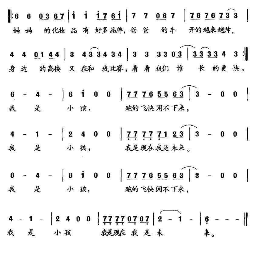 我是小孩简谱