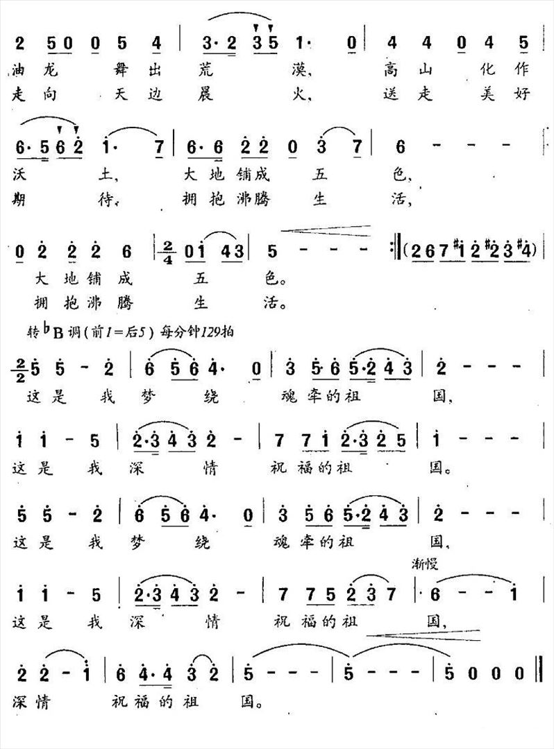 深情祝福祖国简谱