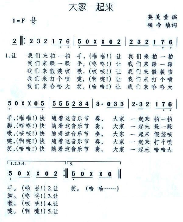 大家一起来简谱