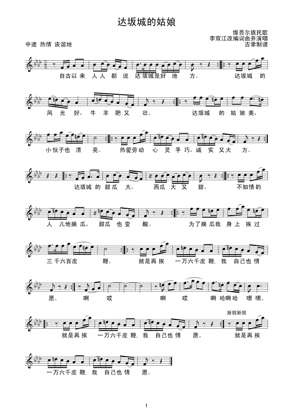 达坂城的姑娘简谱