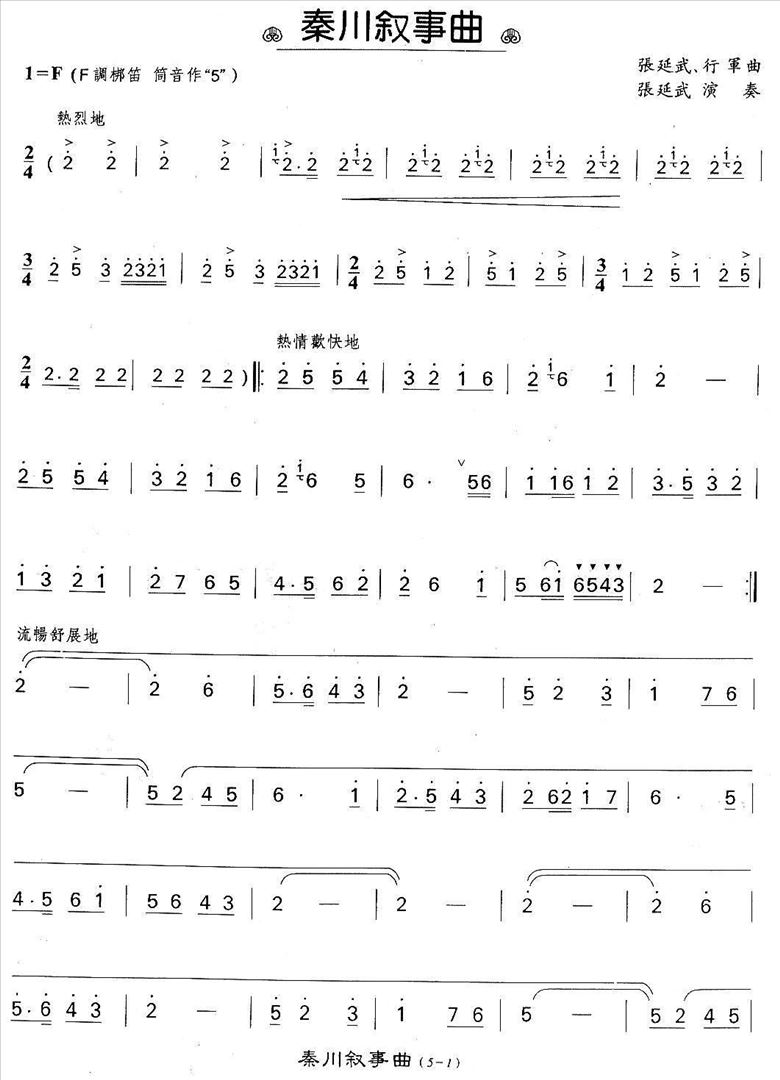 秦川叙事曲简谱