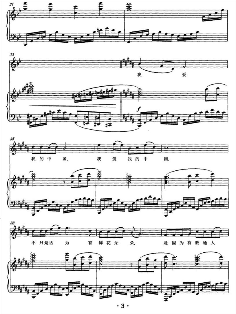 我爱我的中国简谱