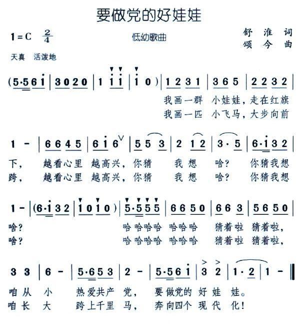 要做党的好娃娃简谱