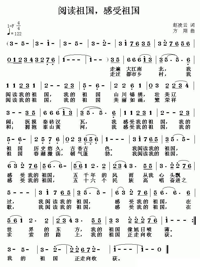 阅读祖国，感受祖国简谱