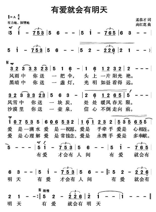 有爱就会有明天简谱