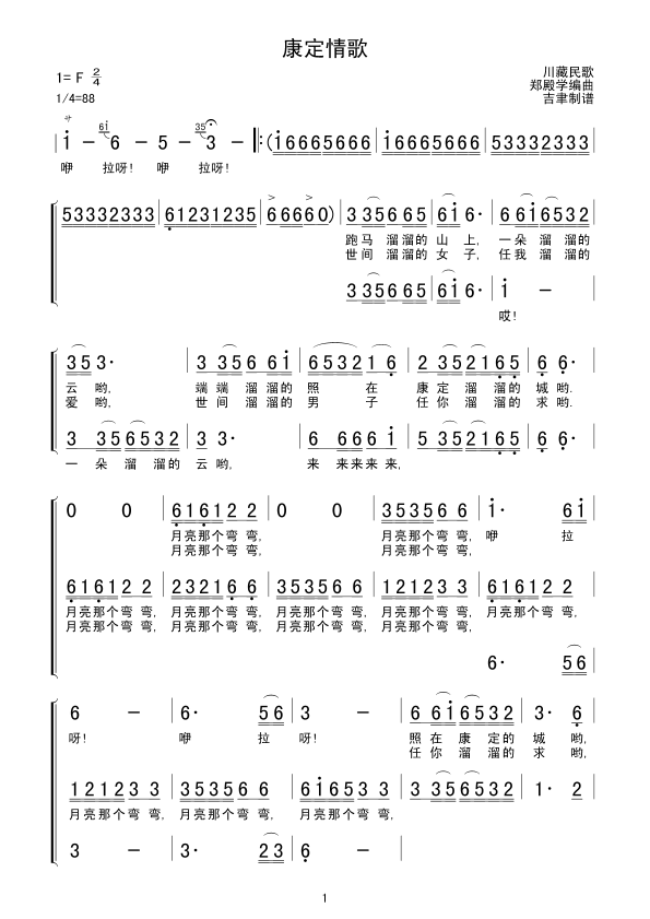 康定情歌简谱