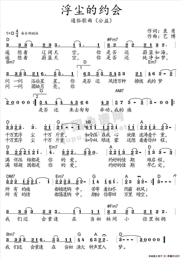 浮尘的约会简谱