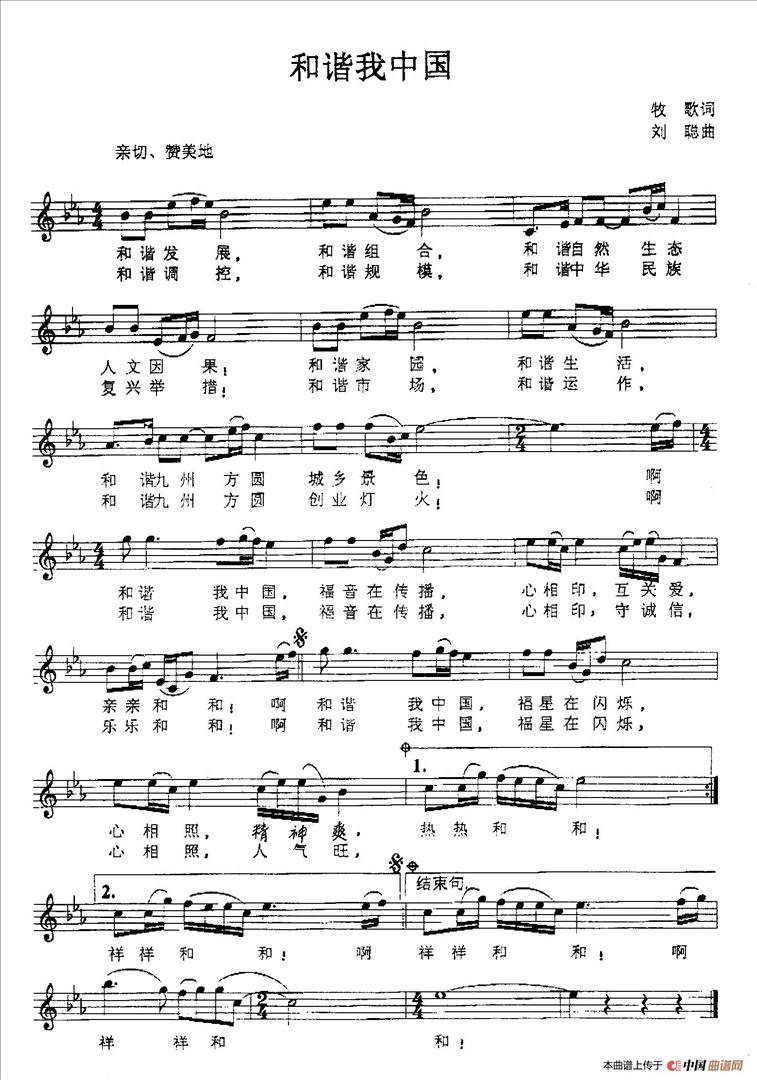 和谐我中国简谱