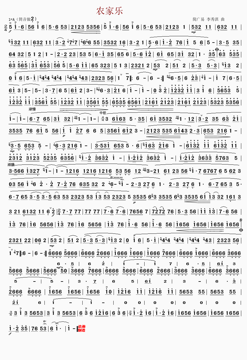 农家乐简谱