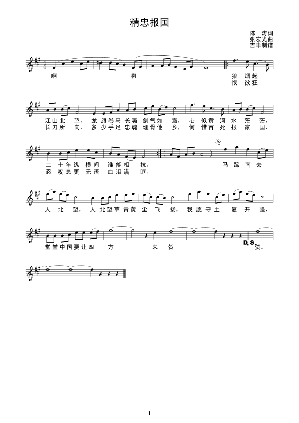 精忠报国简谱