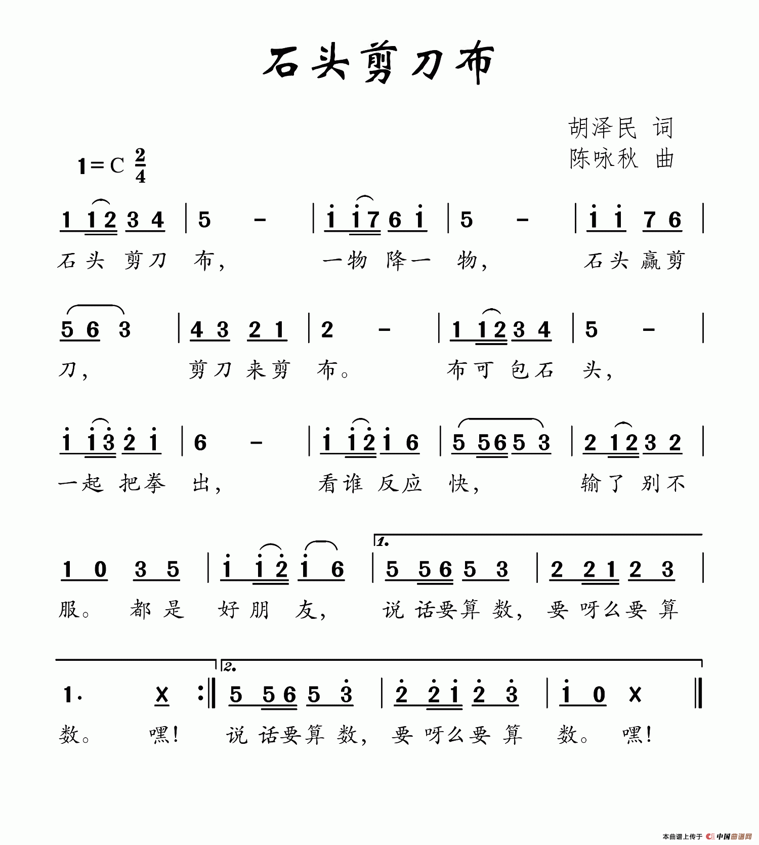 石头剪刀布简谱