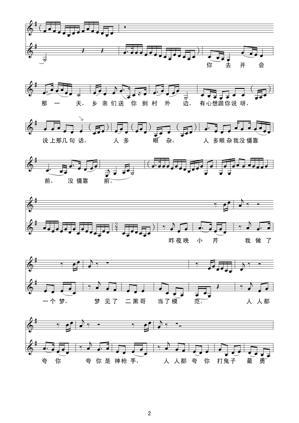 为什么二黑哥还不回来简谱