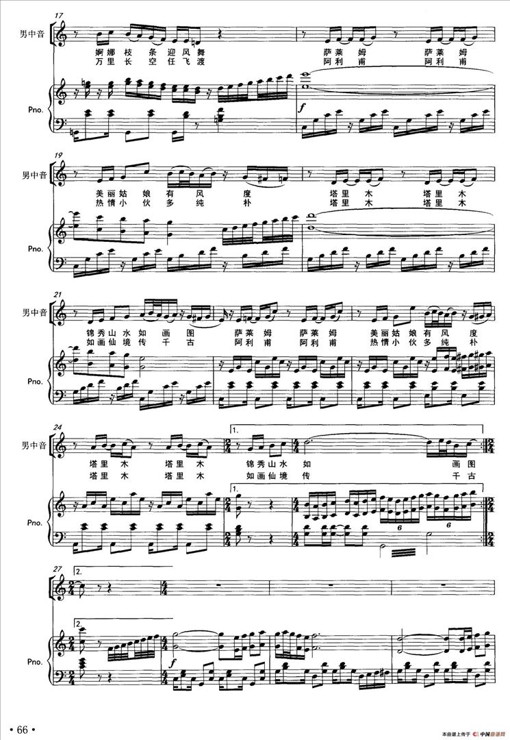 人在塔里木简谱