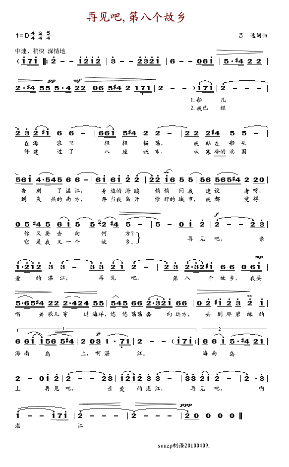 再见吧,第八个故乡简谱