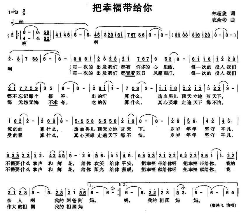 把幸福带给你简谱