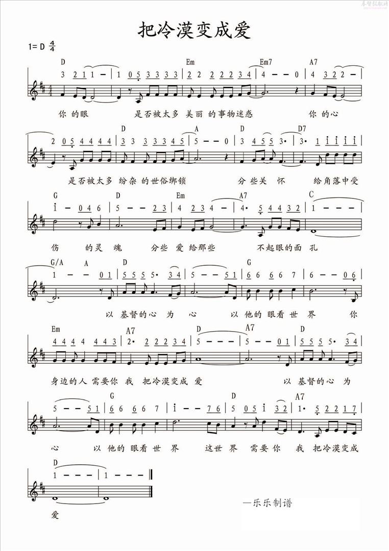 把冷漠变成爱简谱