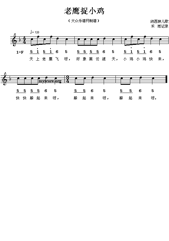 老鹰捉小鸡简谱