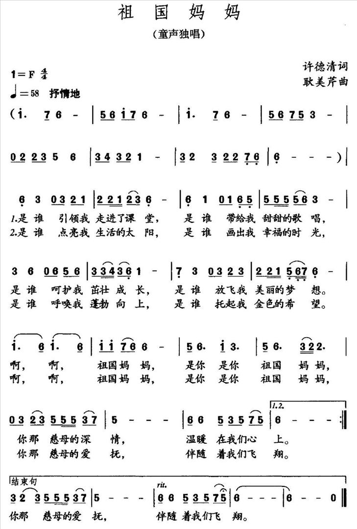 祖国妈妈简谱