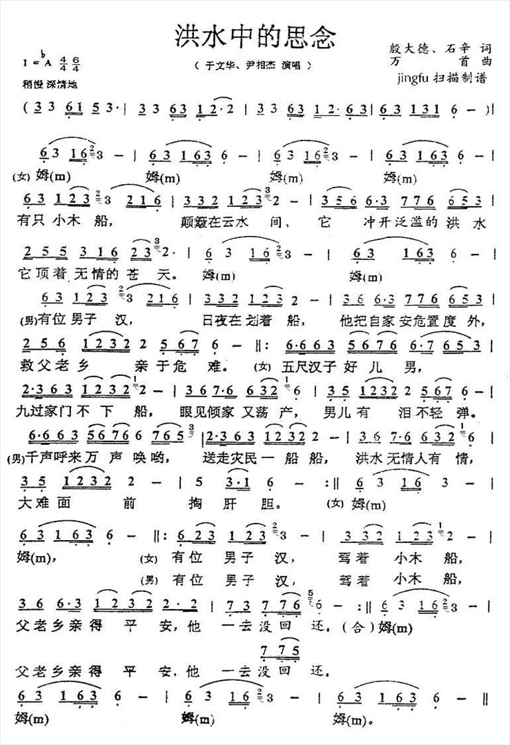 洪水中的思念简谱