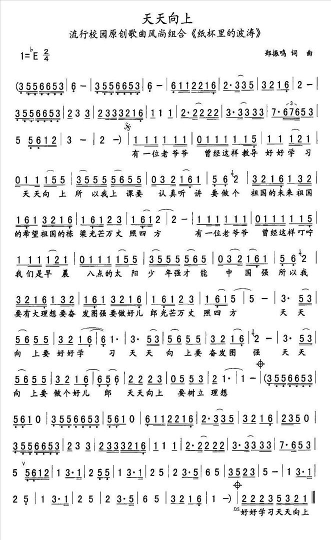 天天向上简谱