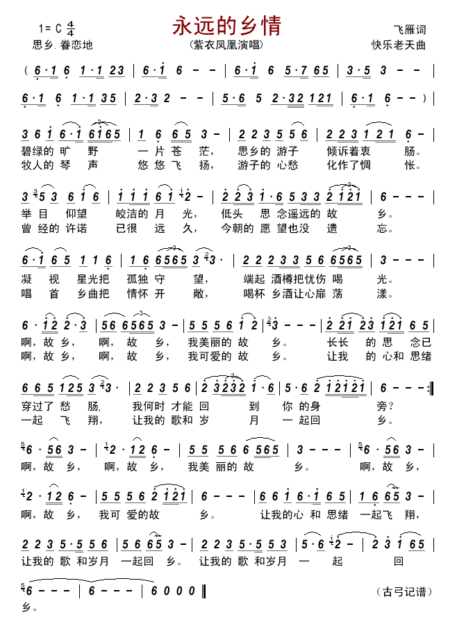 永远的乡情简谱