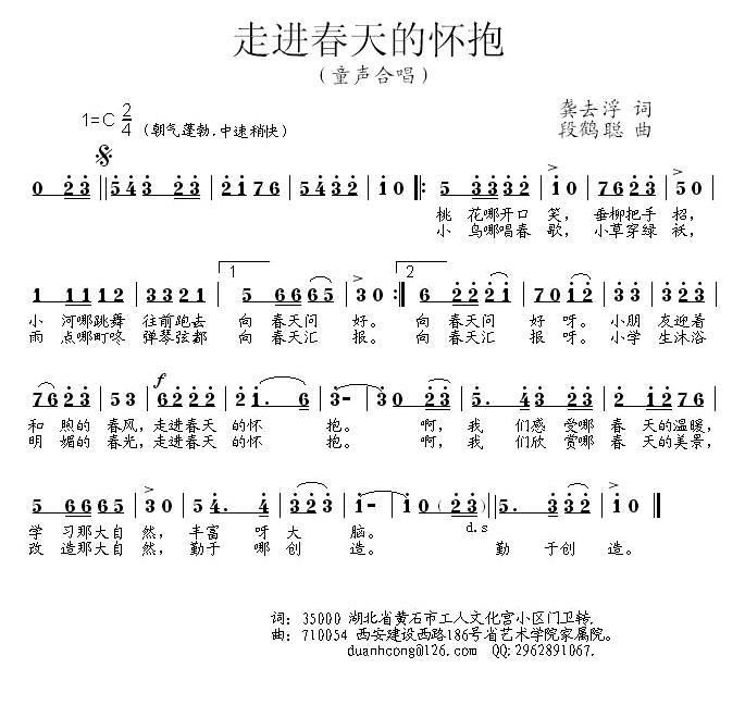 走进春天的怀抱简谱
