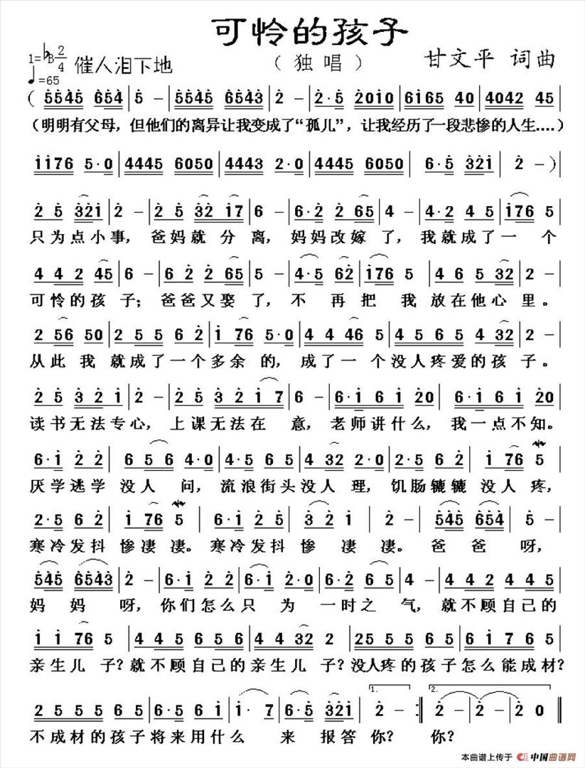 可怜的孩子简谱