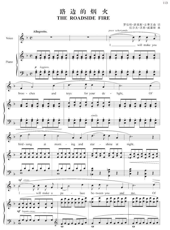 路边的烟火简谱
