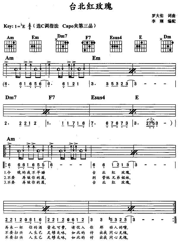 台北的红玫瑰简谱