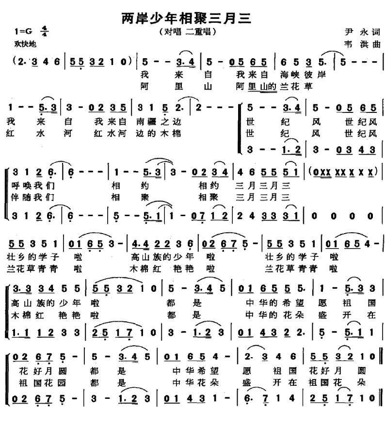 两岸少年相聚三月三简谱