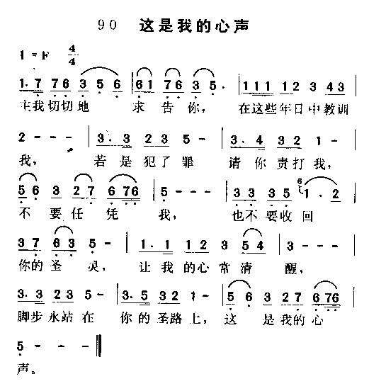 这是我的心声简谱