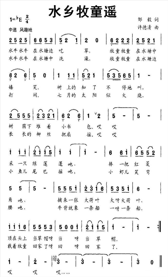 水乡牧童遥简谱