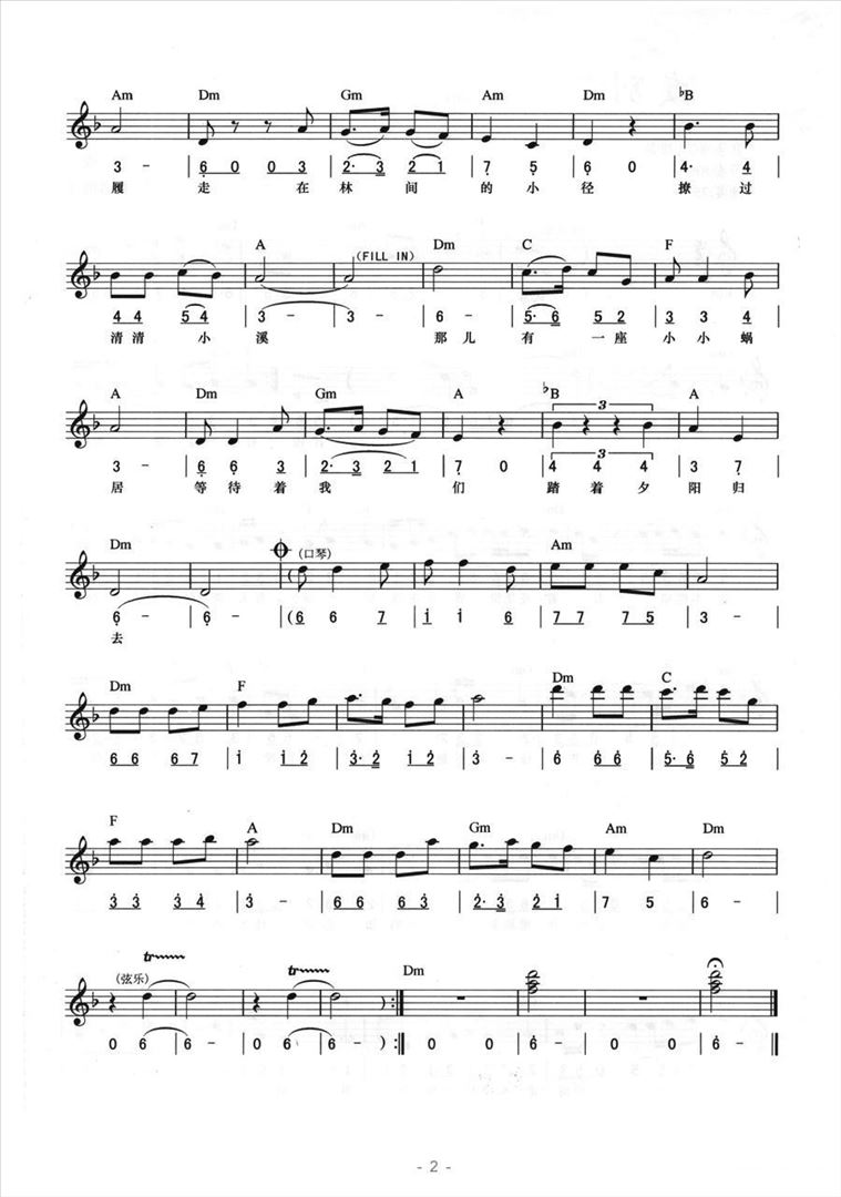 踏着夕阳归去简谱