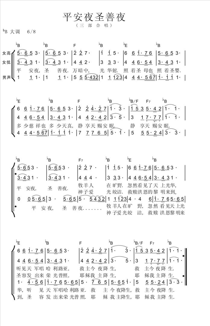 平安夜简谱