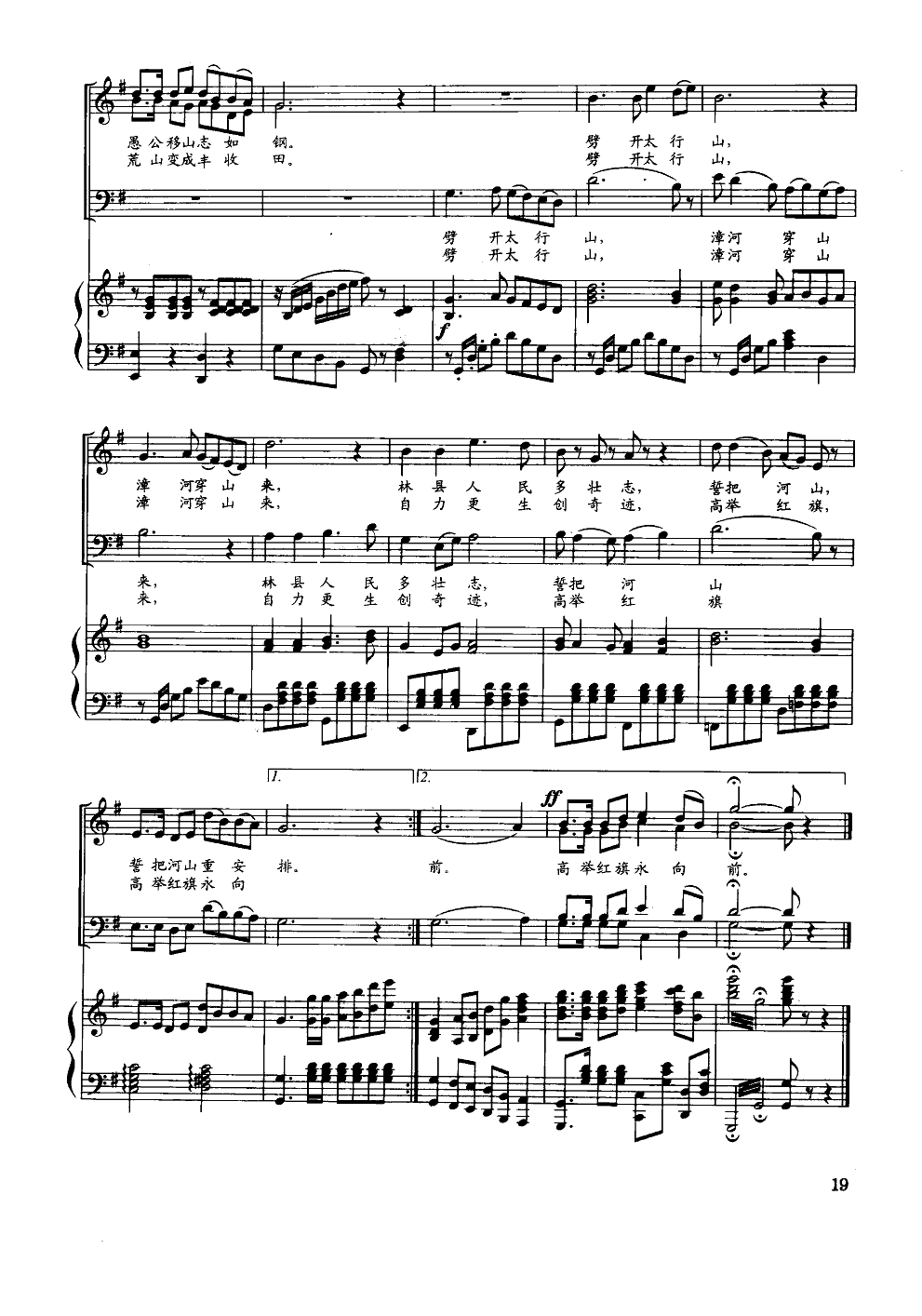 定叫山河换新装简谱