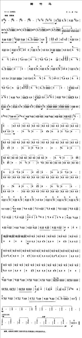 骑竹马简谱