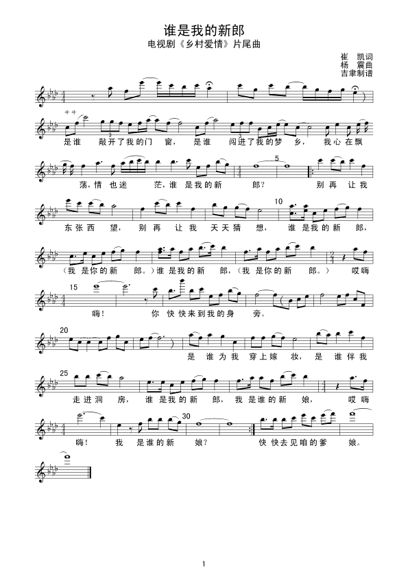谁是我的新郎简谱