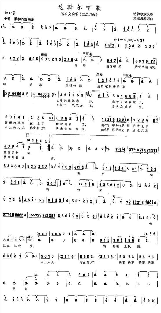 达斡尔情歌简谱