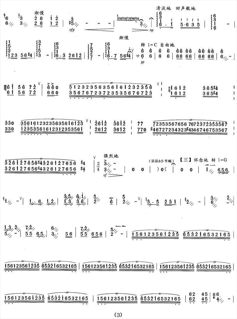 汨罗江随想曲简谱