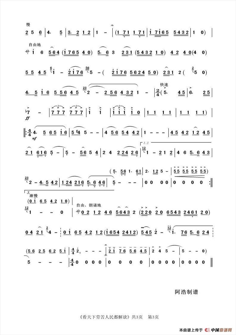 看天下劳苦人民都解放简谱