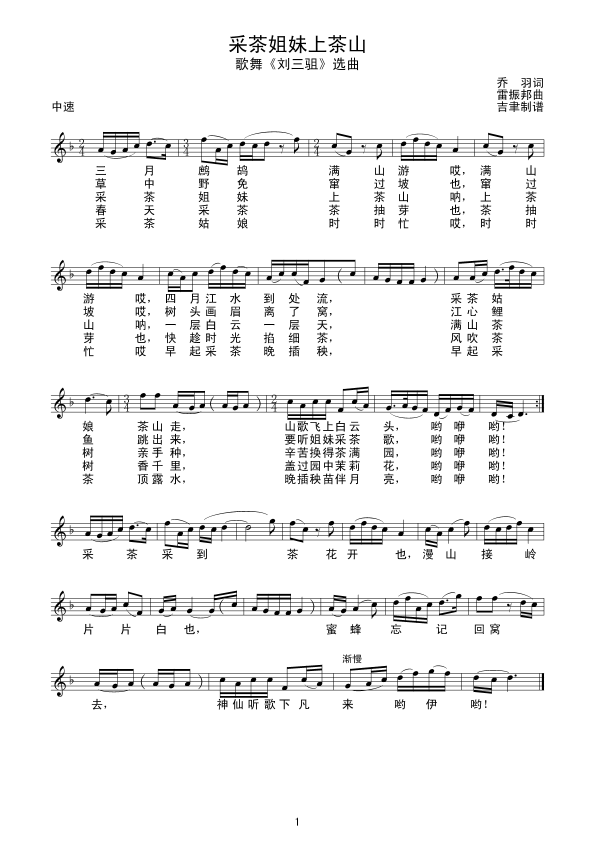 采茶姐妹上茶山简谱