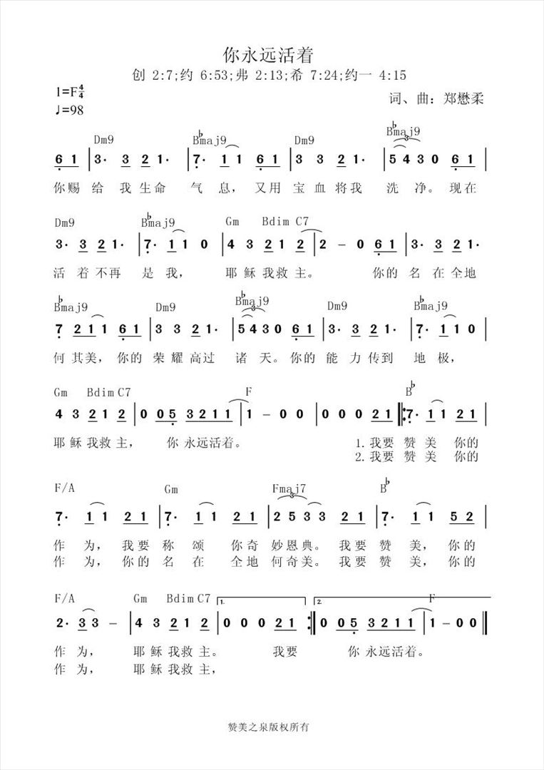 你永远活着简谱