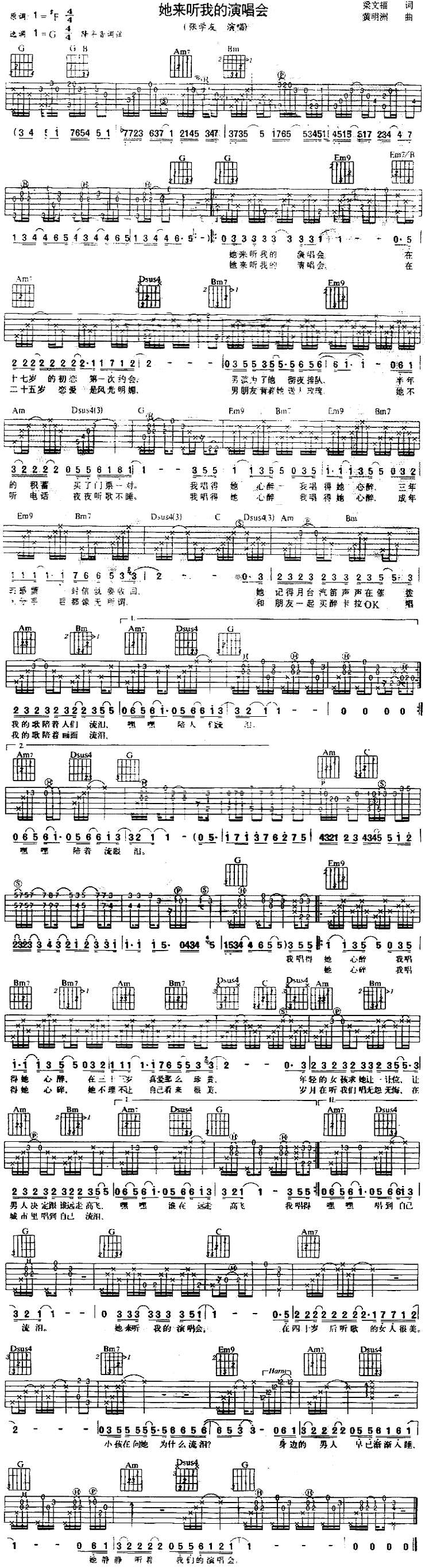 她来听我的演唱会简谱