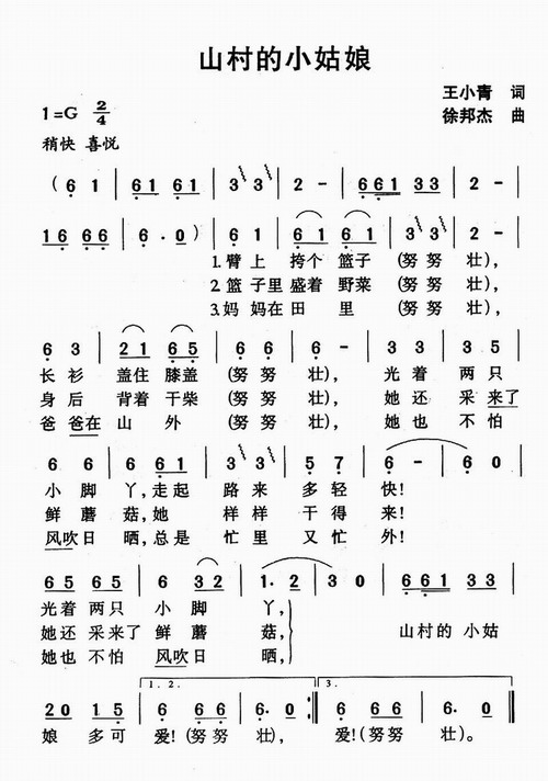 山村的小姑娘简谱